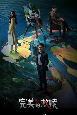 完美的救赎：监狱里的光明